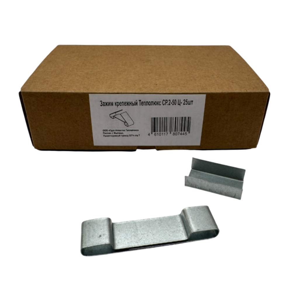 Зажим крепежный Теплолюкс СР.2 (25 шт)