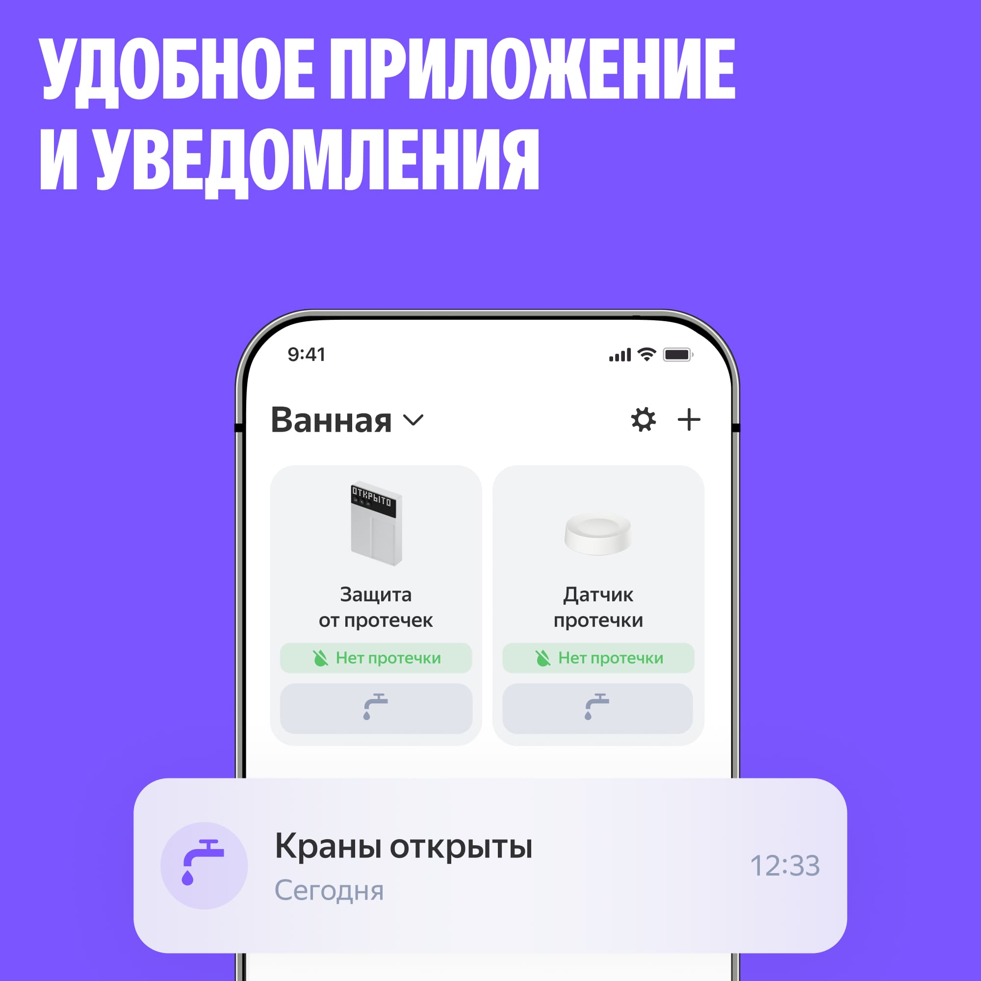 NEPTUN × Умный дом с Алисой. Комплект базовый. Умная система защиты от протечек воды