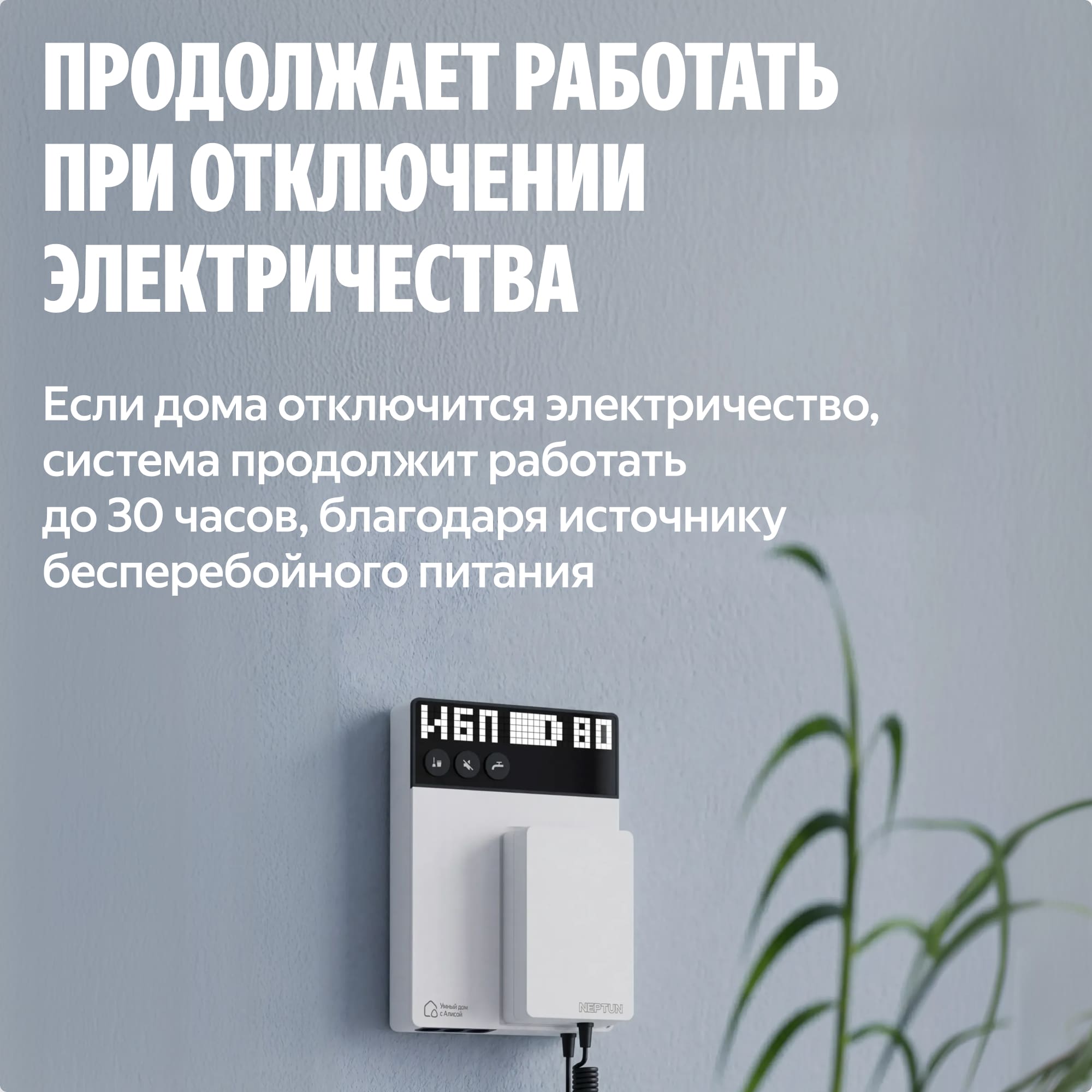 NEPTUN × Умный дом с Алисой. Комплект оптимальный. Умная система защиты от протечек воды