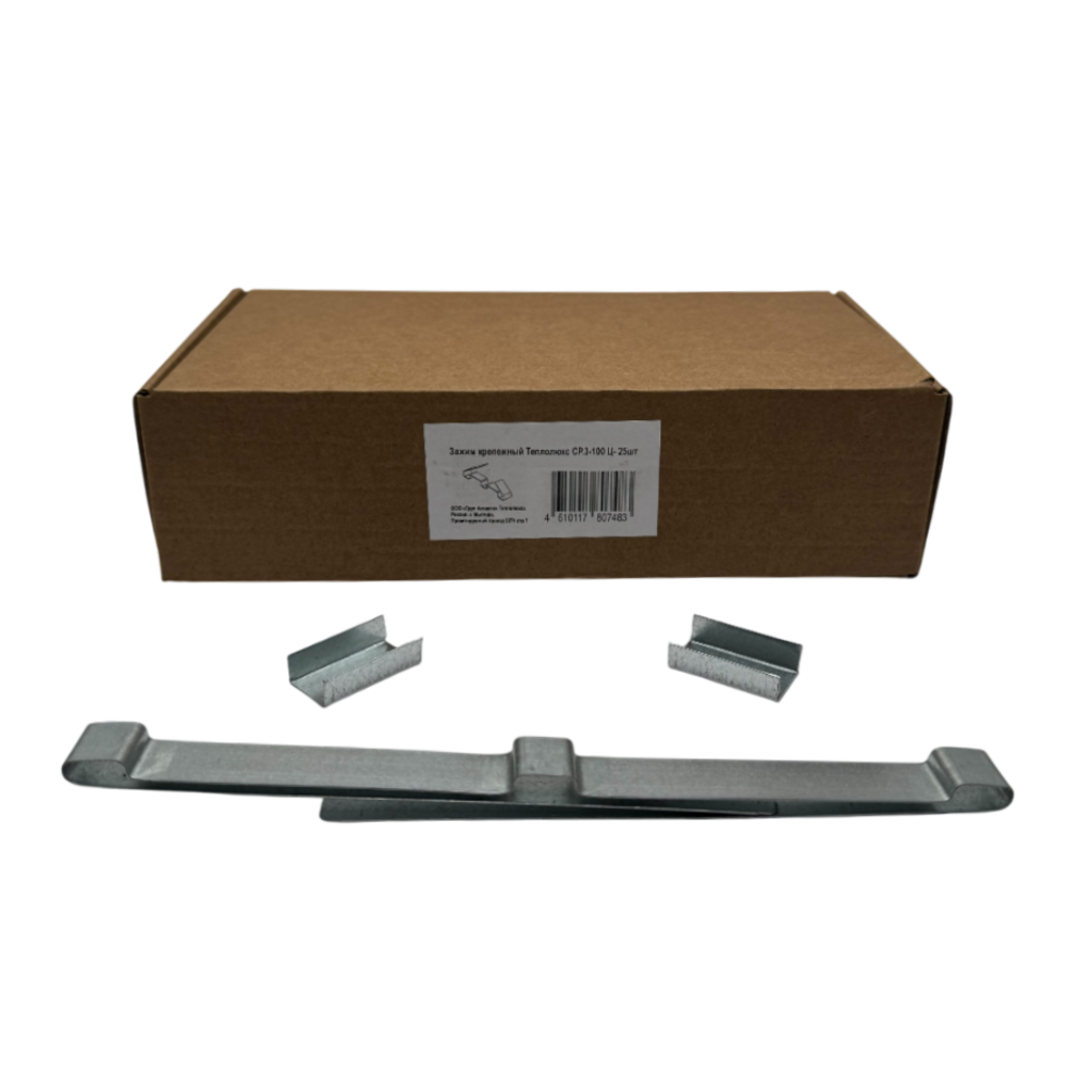 Зажим крепежный Теплолюкс СР.3 (25 шт)