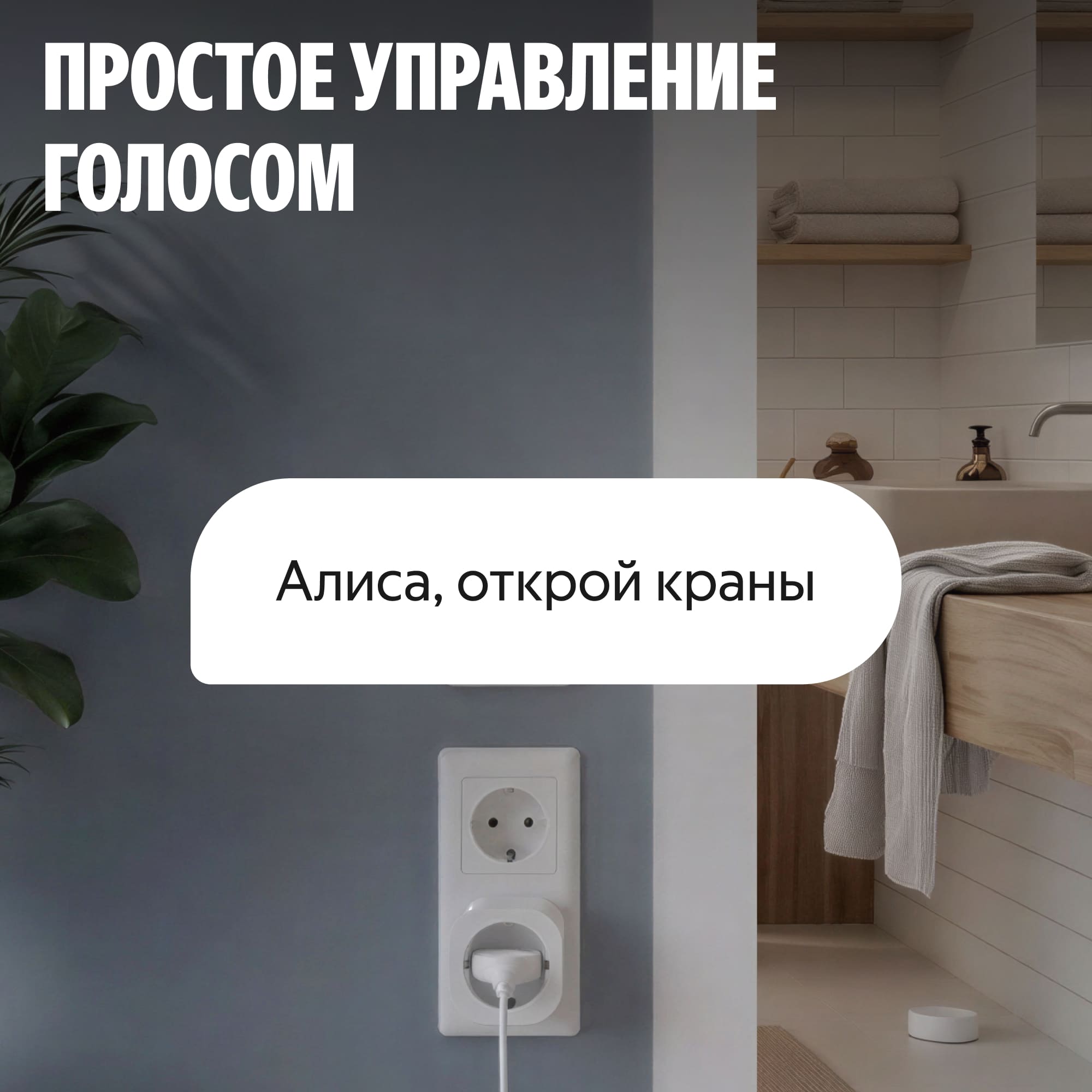 NEPTUN × Умный дом с Алисой. Комплект базовый. Умная система защиты от протечек воды