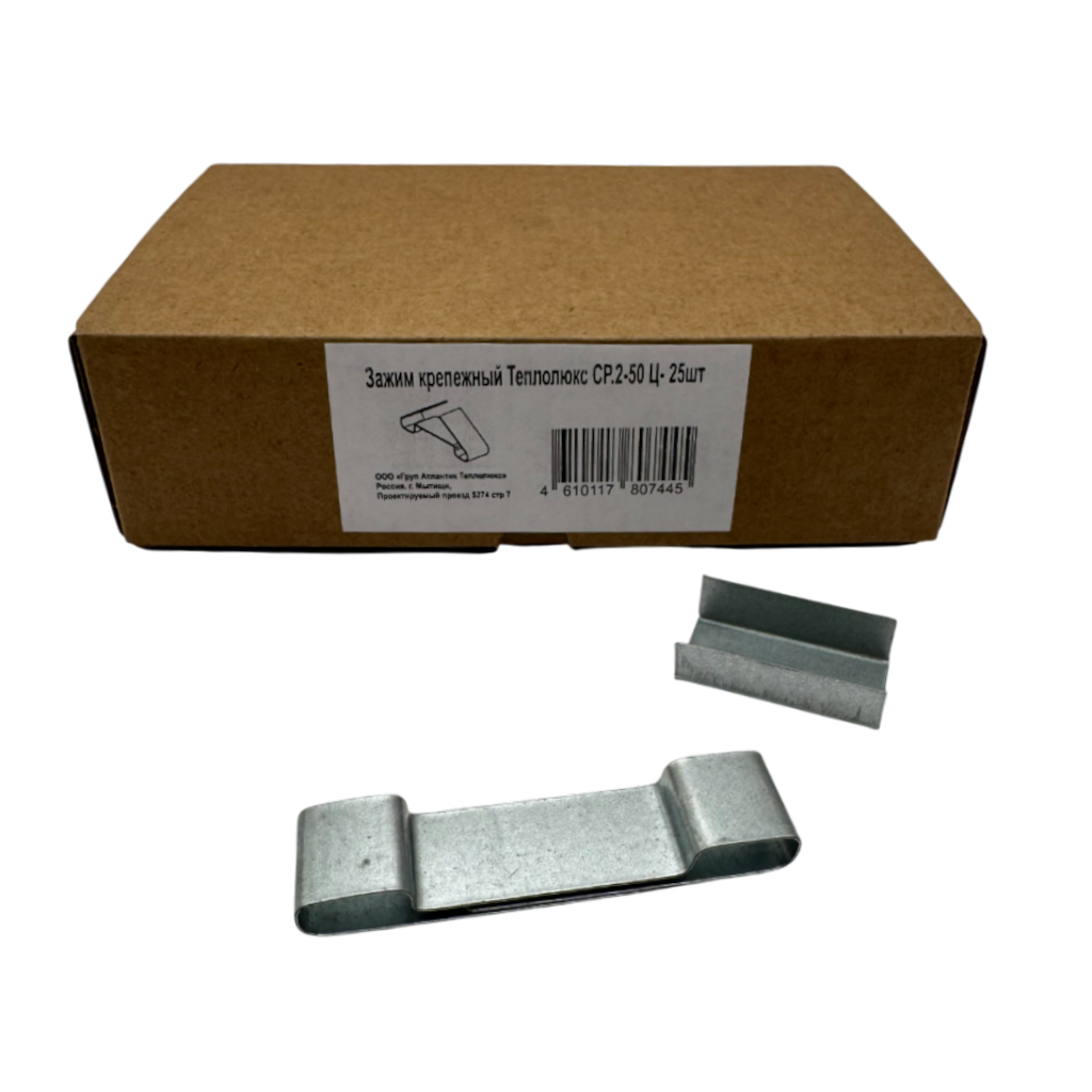 Зажим крепежный Теплолюкс СР.2 (25 шт)