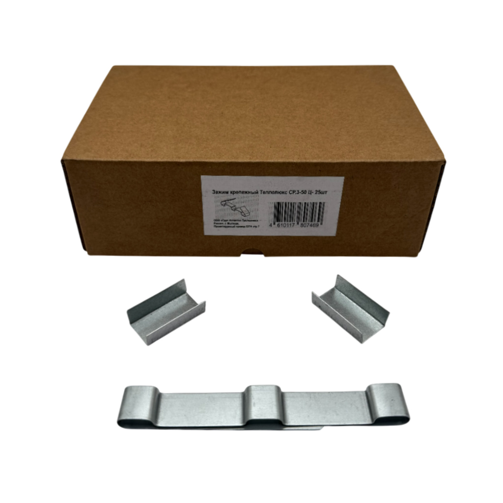 Зажим крепежный Теплолюкс СР.3 (25 шт)