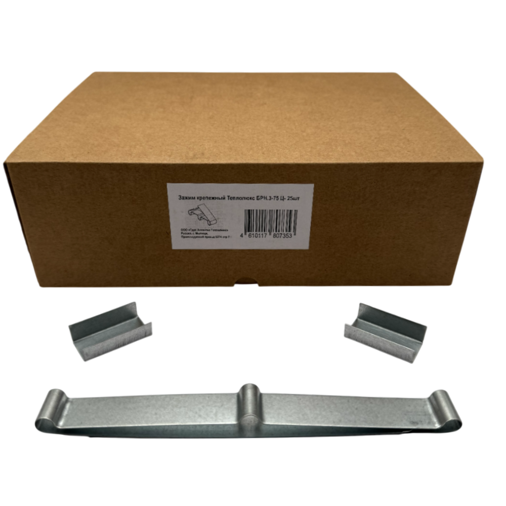 Зажим крепежный Теплолюкс БРН.3 (25 шт)