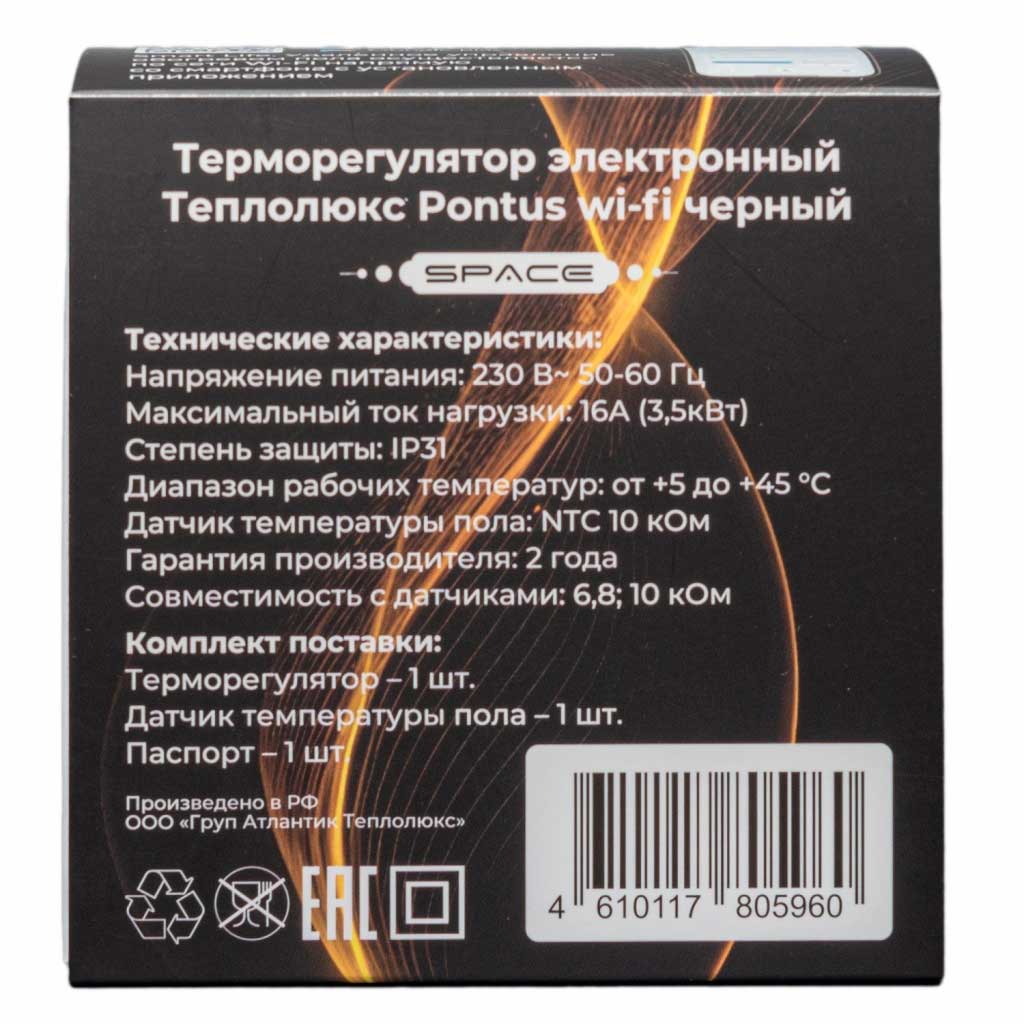 Терморегулятор электронный Теплолюкс Pontus Space WiFi