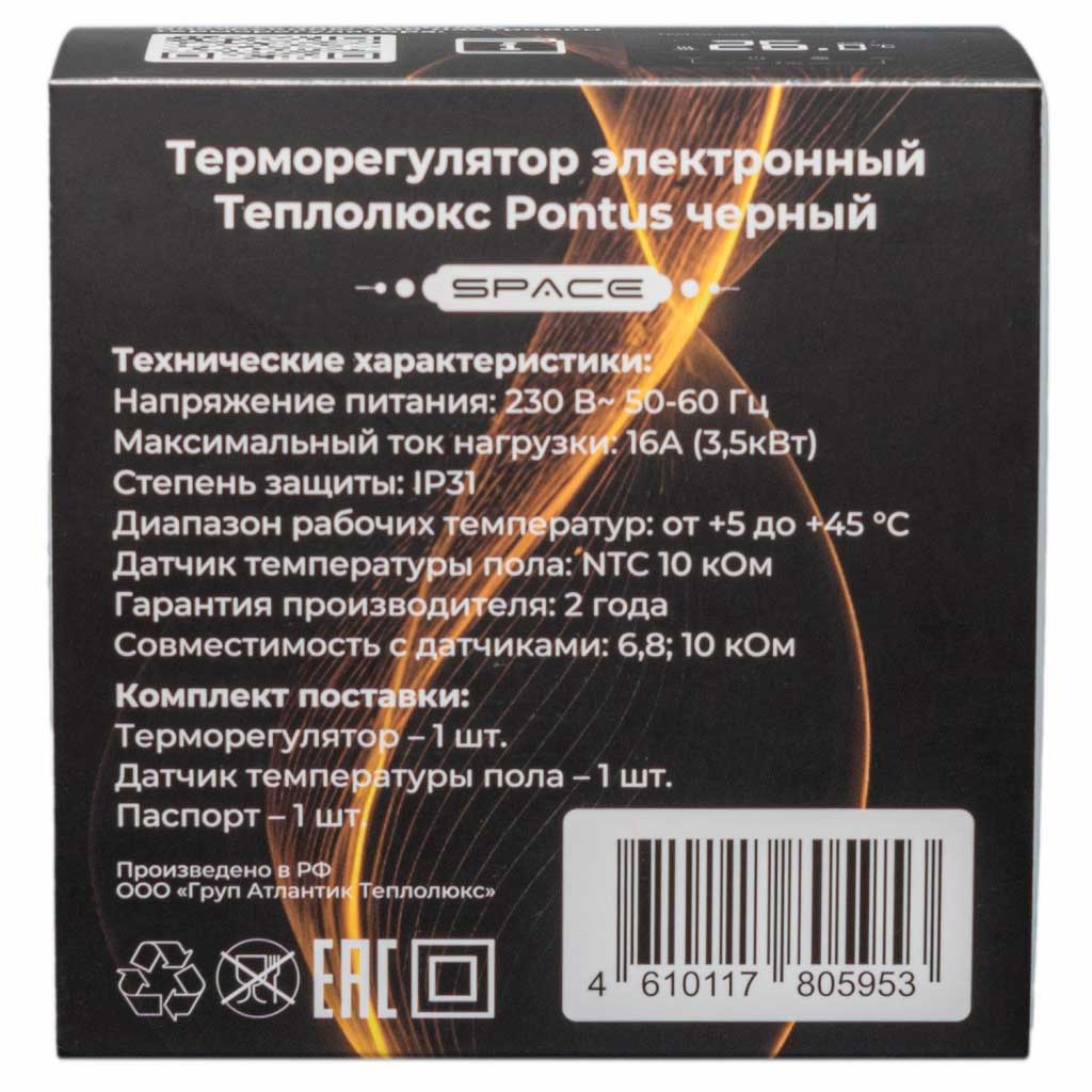 Терморегулятор электронный Теплолюкс Pontus Space