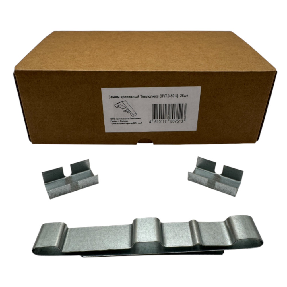Зажим крепежный Теплолюкс СР/Т.3-50 Ц (25шт)