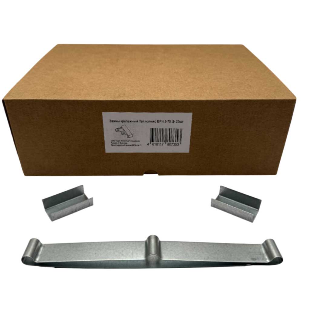 Зажим крепежный Теплолюкс БРН.3 (25 шт)