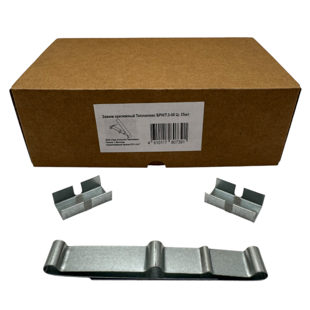 Зажим крепежный Теплолюкс БРН/Т.3-50 (25 шт)