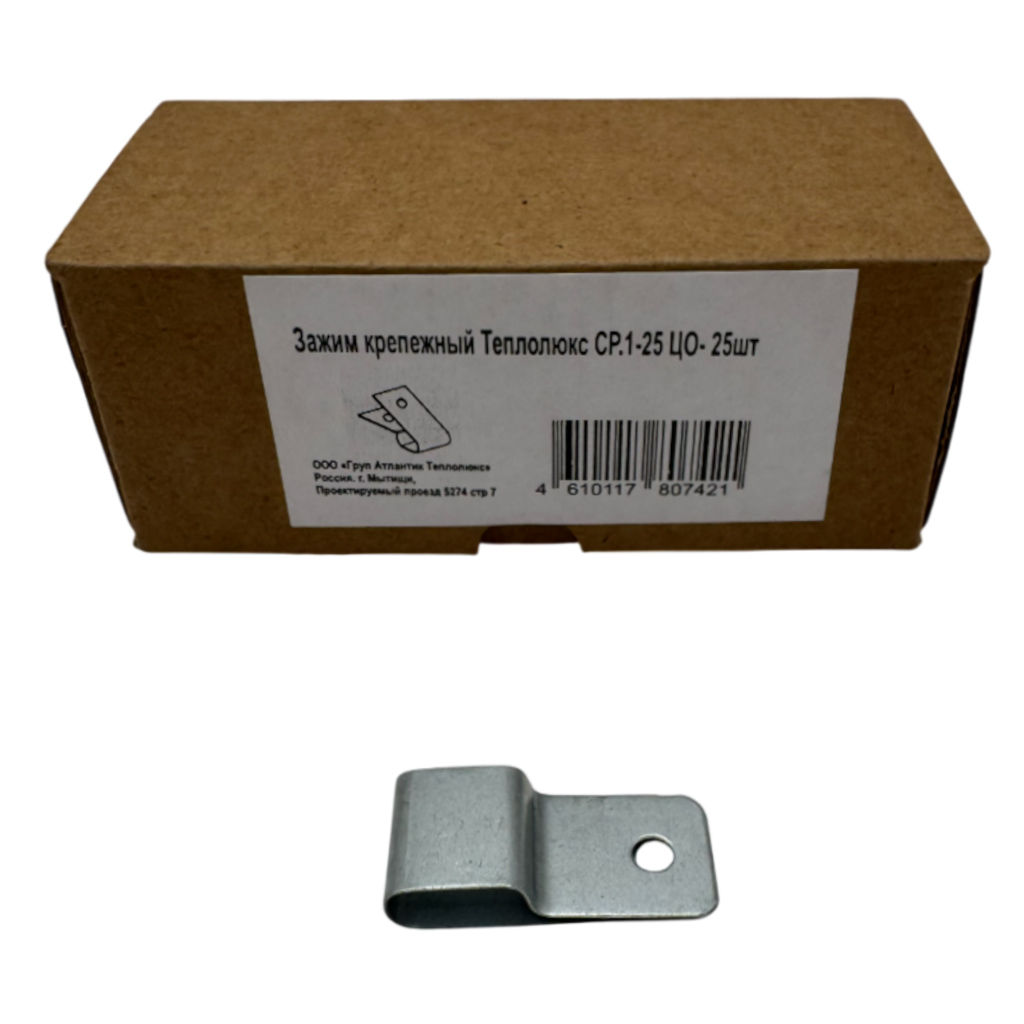 Зажим крепежный Теплолюкс СР.1-25 О (25 шт)