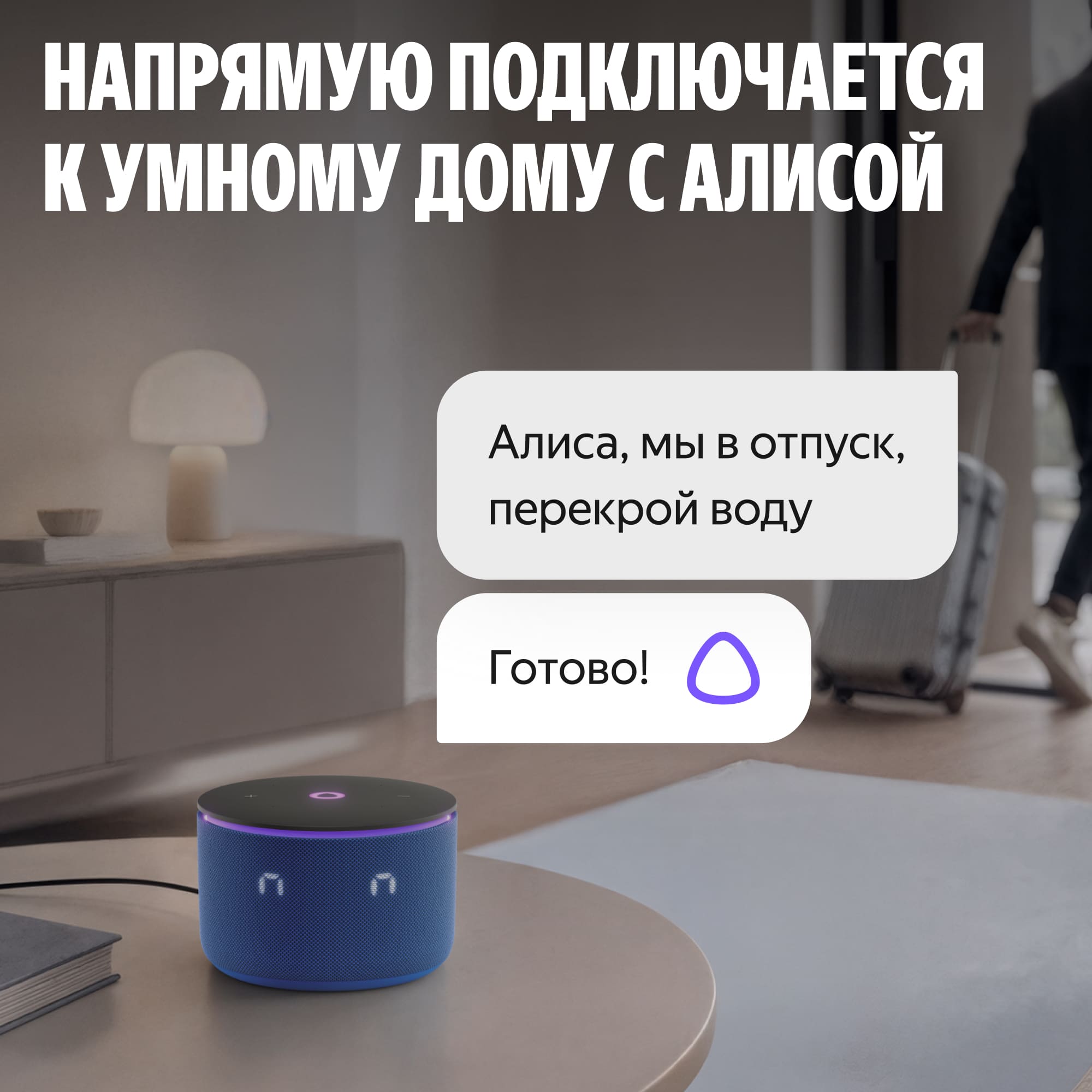 NEPTUN × Умный дом с Алисой. Комплект базовый. Умная система защиты от протечек воды