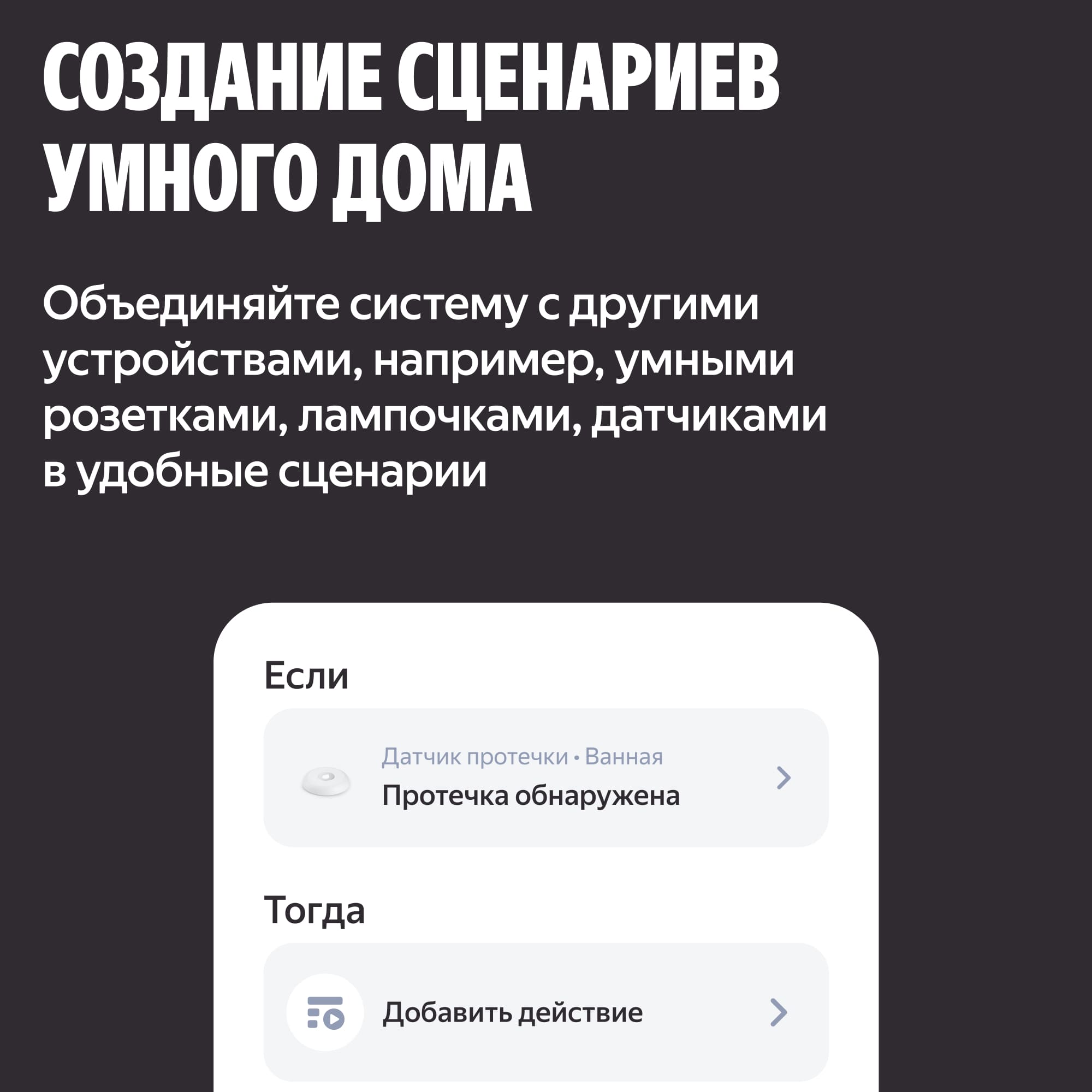 NEPTUN × Умный дом с Алисой. Комплект базовый. Умная система защиты от протечек воды