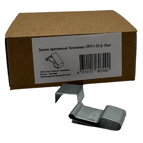 Зажим крепежный Теплолюкс СР/Т.1-25 Ц (25шт)