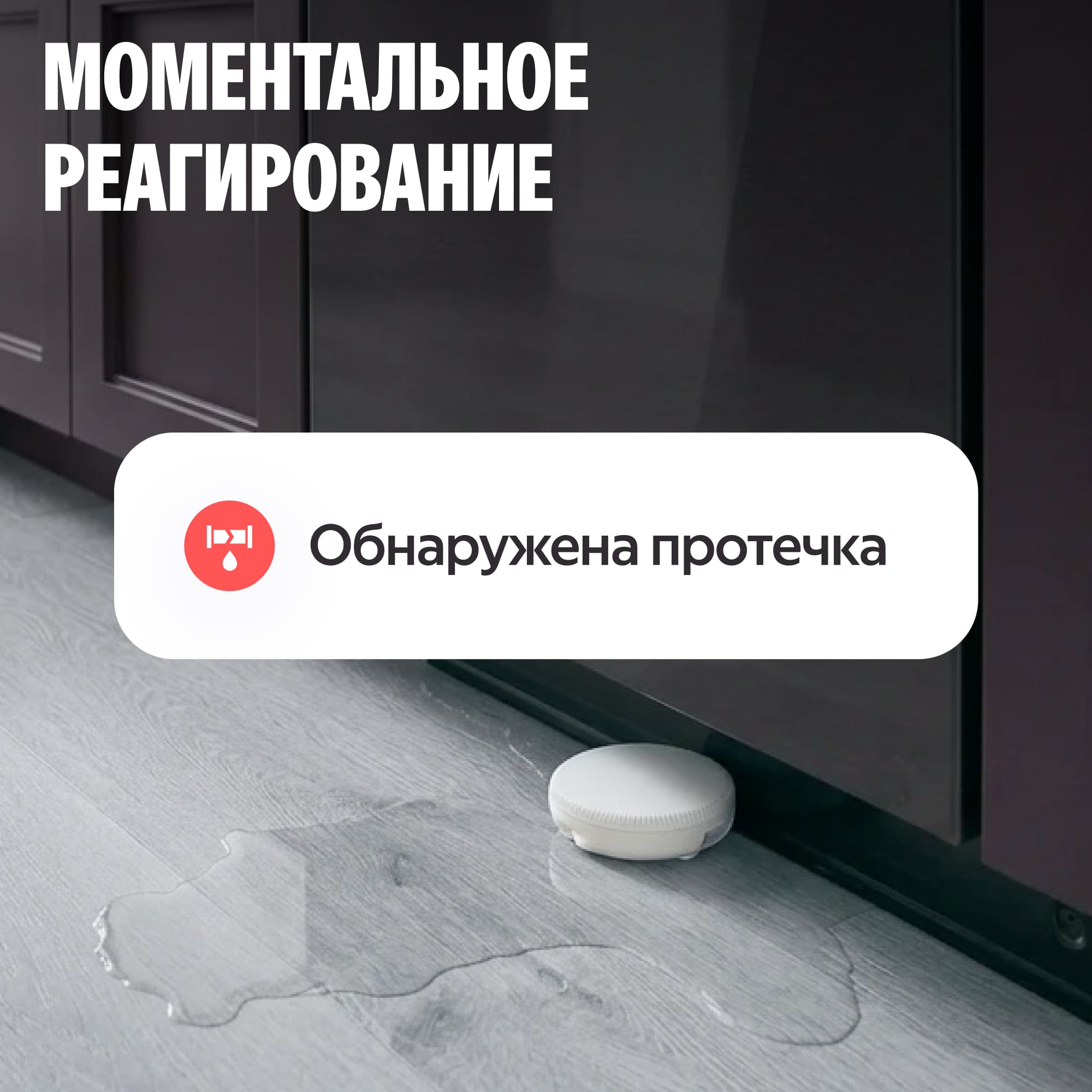 NEPTUN × Умный дом с Алисой. Комплект базовый. Умная система защиты от протечек воды